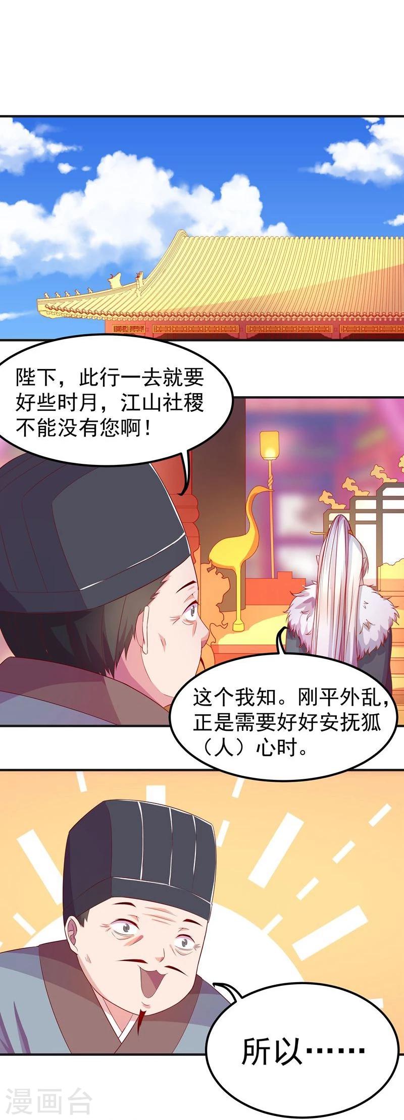 《穿越之狐王的专宠》第5话 不爱江山爱美人 第14页