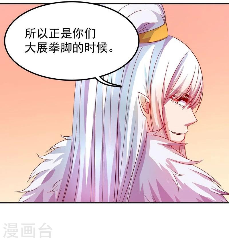 《穿越之狐王的专宠》第5话 不爱江山爱美人 第15页