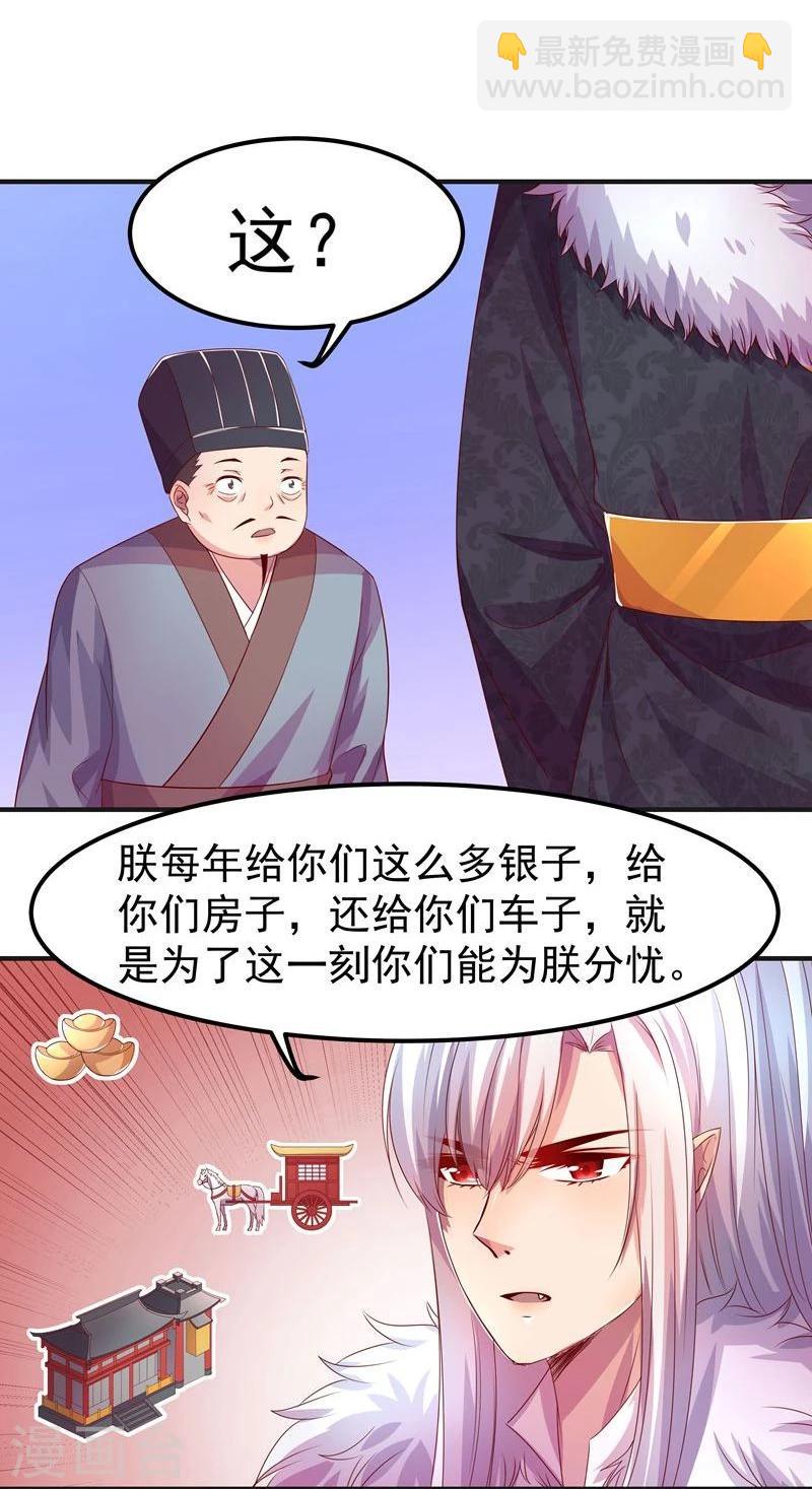 《穿越之狐王的专宠》第5话 不爱江山爱美人 第16页