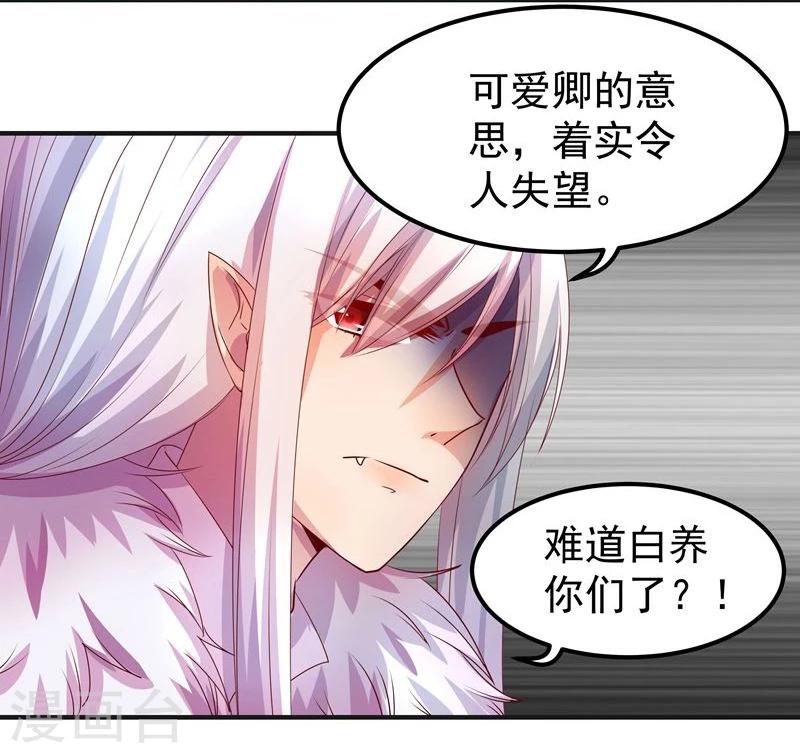 《穿越之狐王的专宠》第5话 不爱江山爱美人 第17页