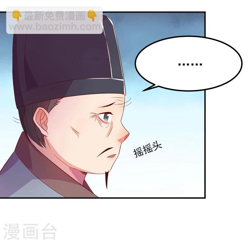 《穿越之狐王的专宠》第5话 不爱江山爱美人 第18页