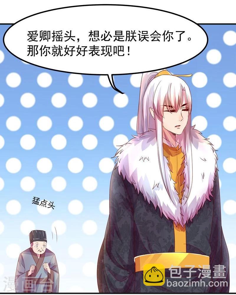 《穿越之狐王的专宠》第5话 不爱江山爱美人 第20页