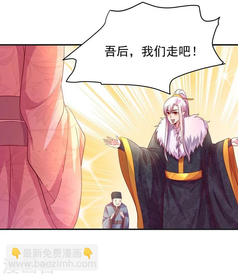 《穿越之狐王的专宠》第5话 不爱江山爱美人 第21页