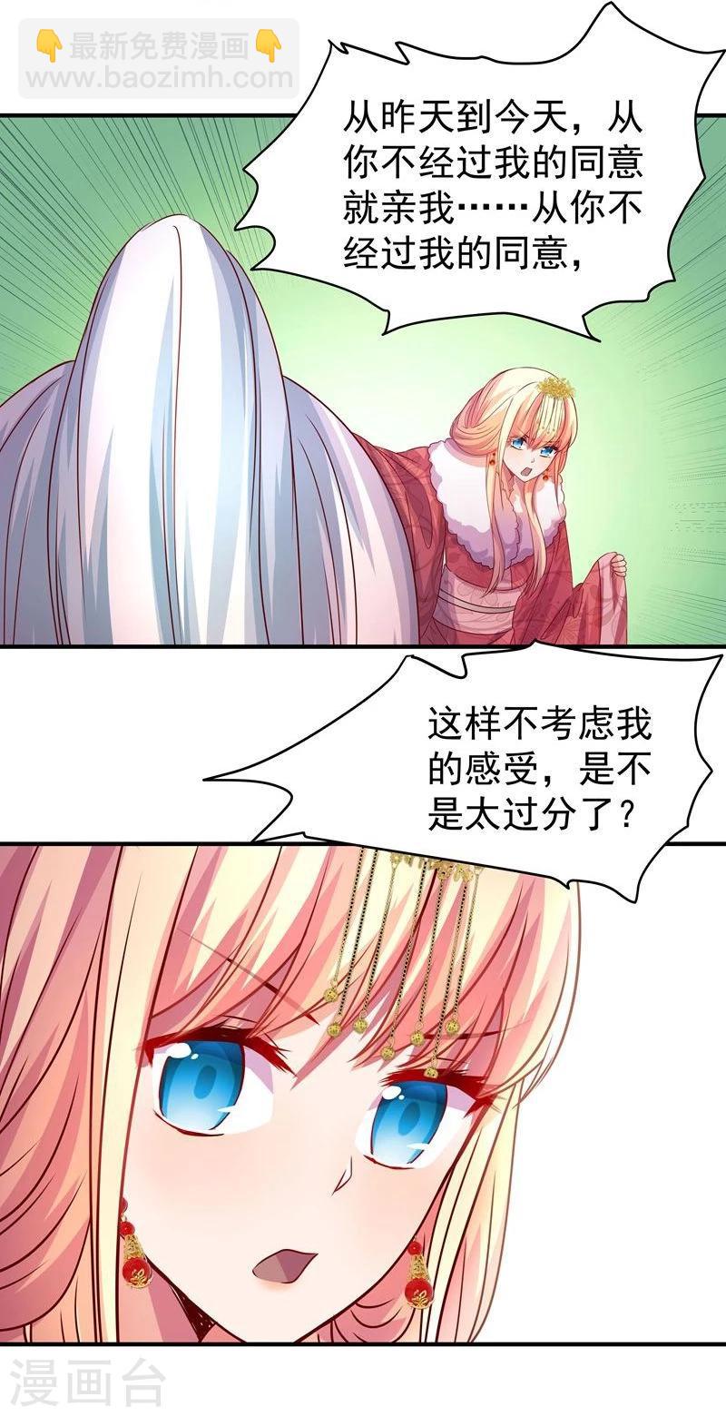 《穿越之狐王的专宠》第5话 不爱江山爱美人 第23页