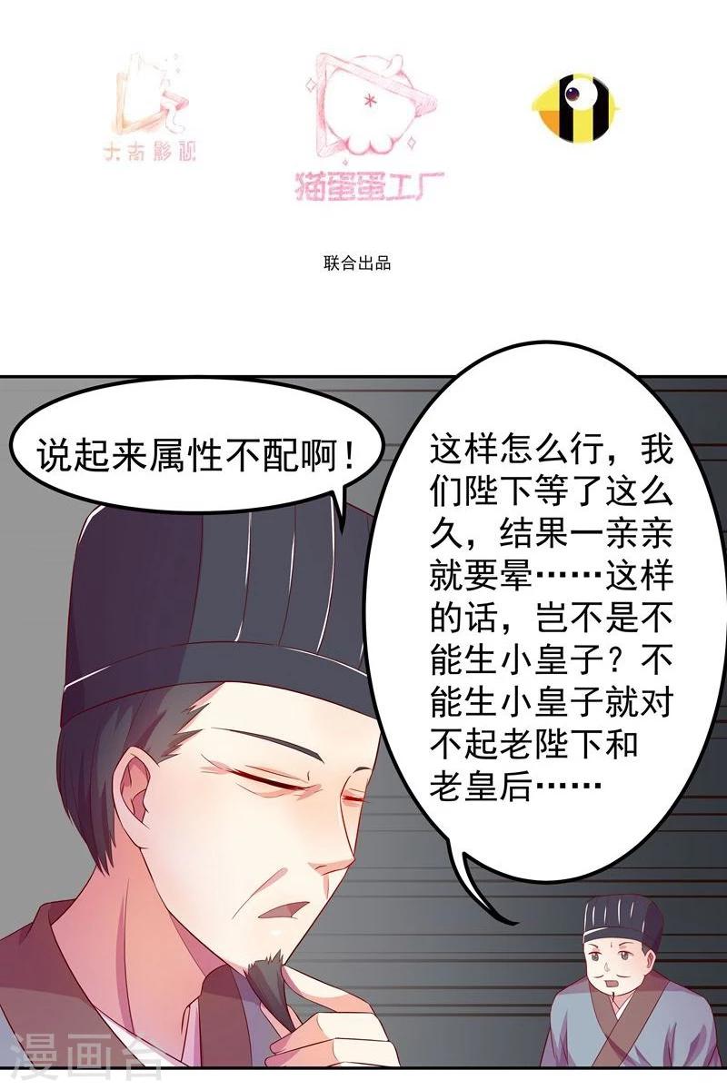 《穿越之狐王的专宠》第5话 不爱江山爱美人 第3页