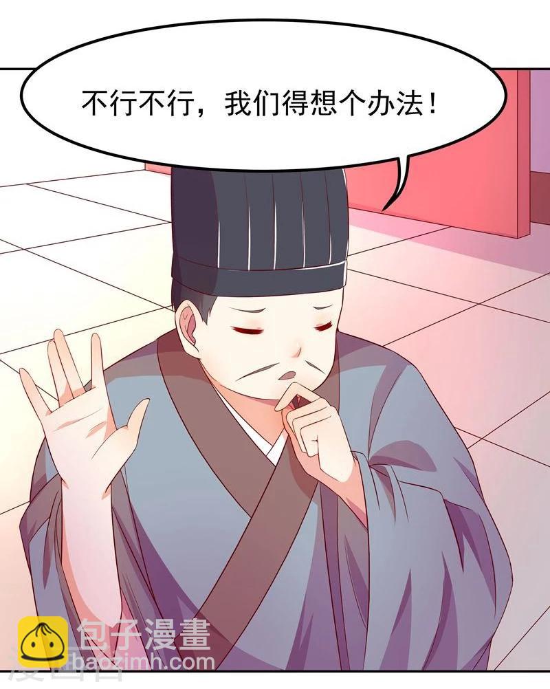 《穿越之狐王的专宠》第5话 不爱江山爱美人 第4页