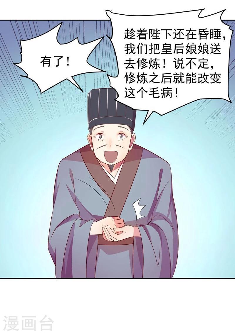 《穿越之狐王的专宠》第5话 不爱江山爱美人 第5页