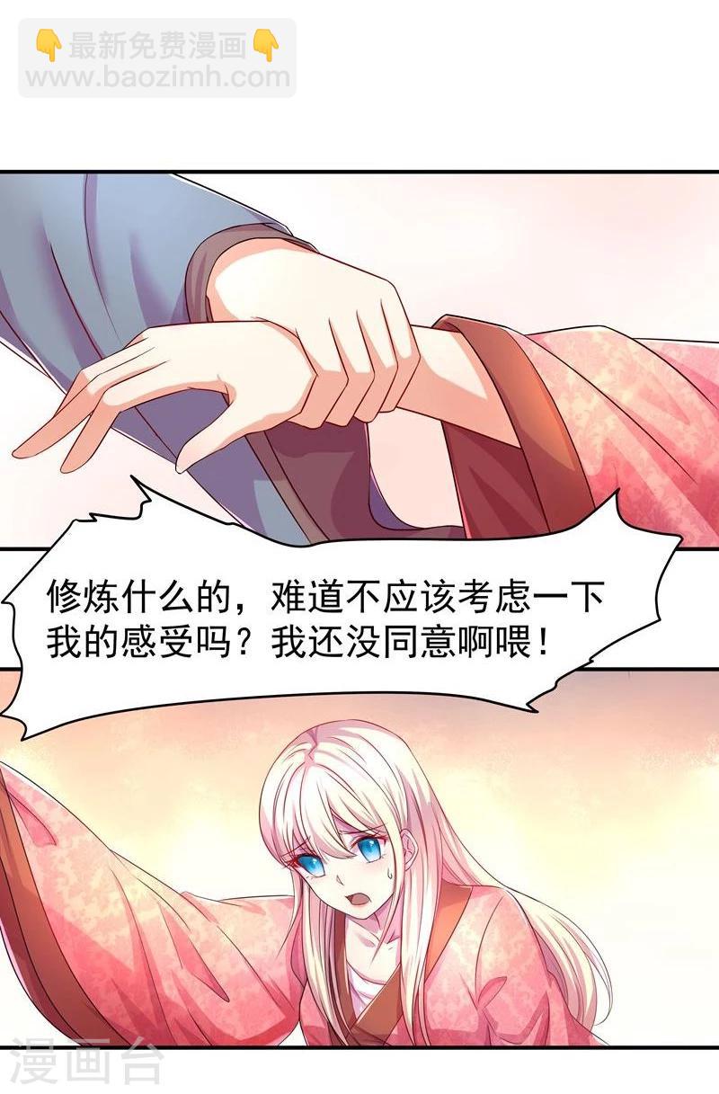 《穿越之狐王的专宠》第5话 不爱江山爱美人 第6页
