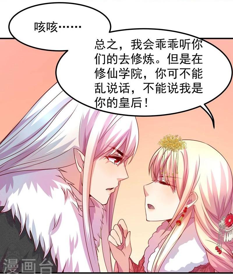 《穿越之狐王的专宠》第6话 出去学习 第14页