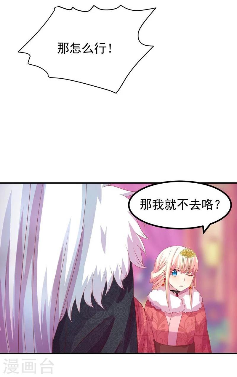 《穿越之狐王的专宠》第6话 出去学习 第15页