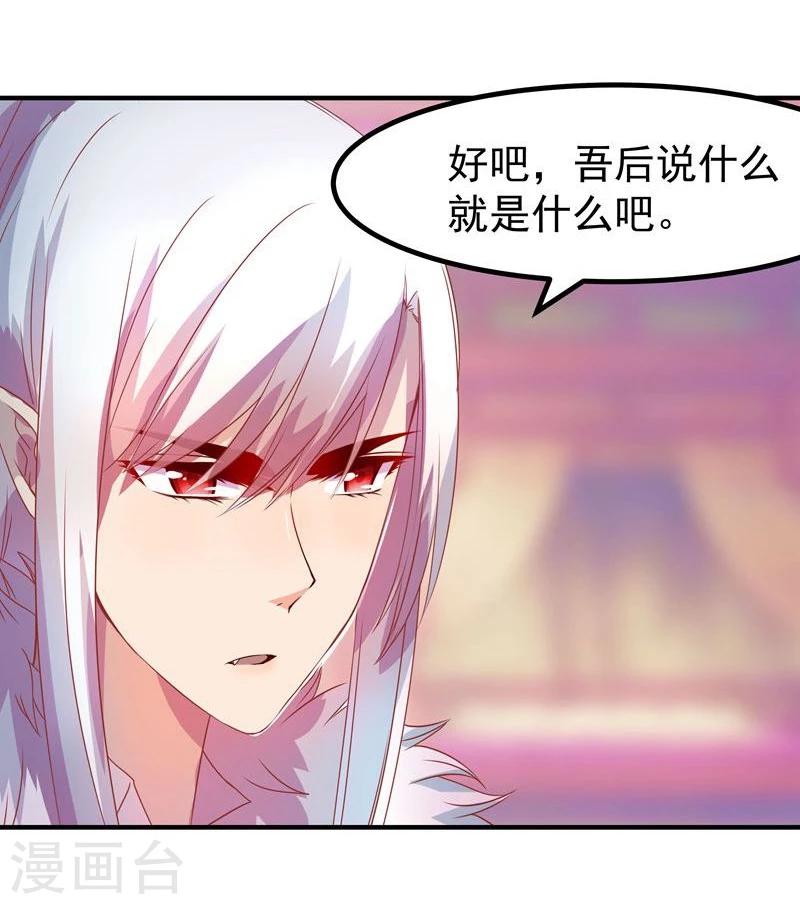 《穿越之狐王的专宠》第6话 出去学习 第16页