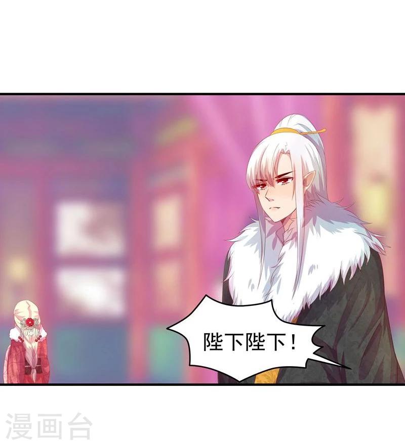 《穿越之狐王的专宠》第6话 出去学习 第18页