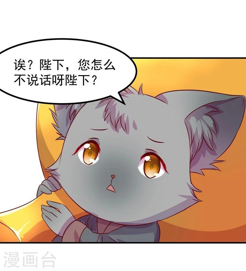 《穿越之狐王的专宠》第6话 出去学习 第21页