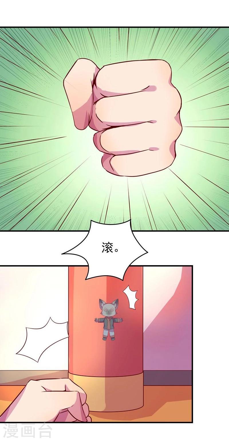《穿越之狐王的专宠》第6话 出去学习 第22页