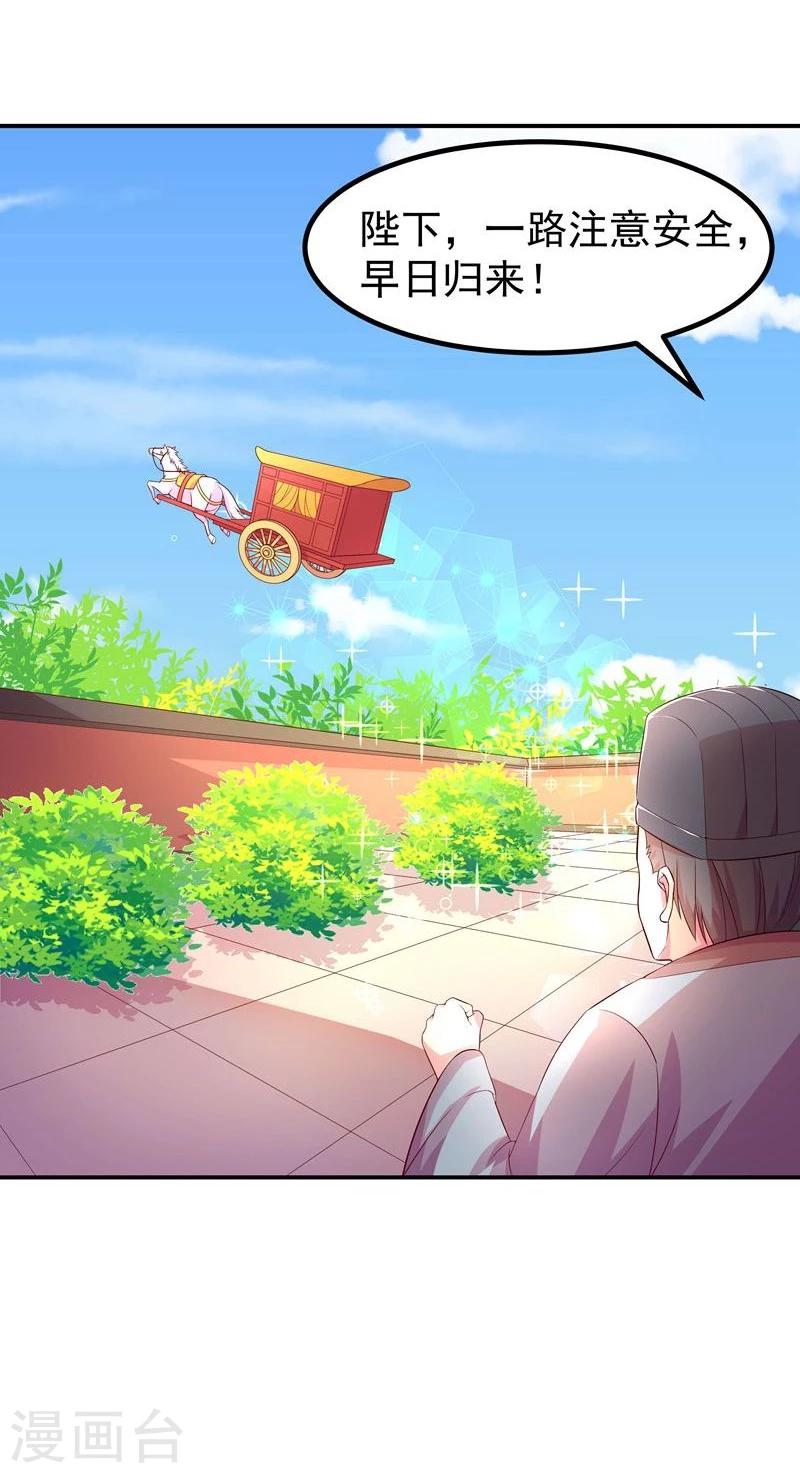 《穿越之狐王的专宠》第6话 出去学习 第25页