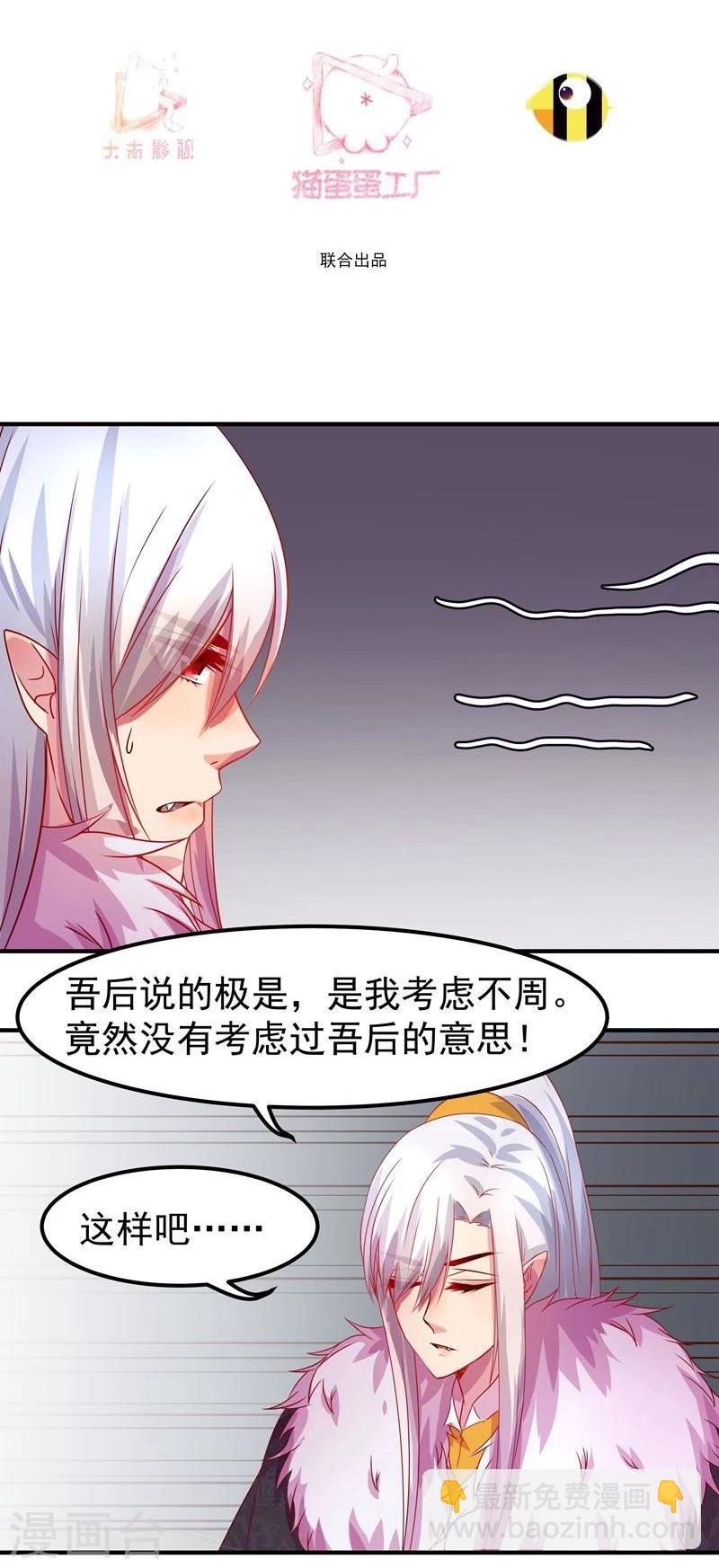 《穿越之狐王的专宠》第6话 出去学习 第3页