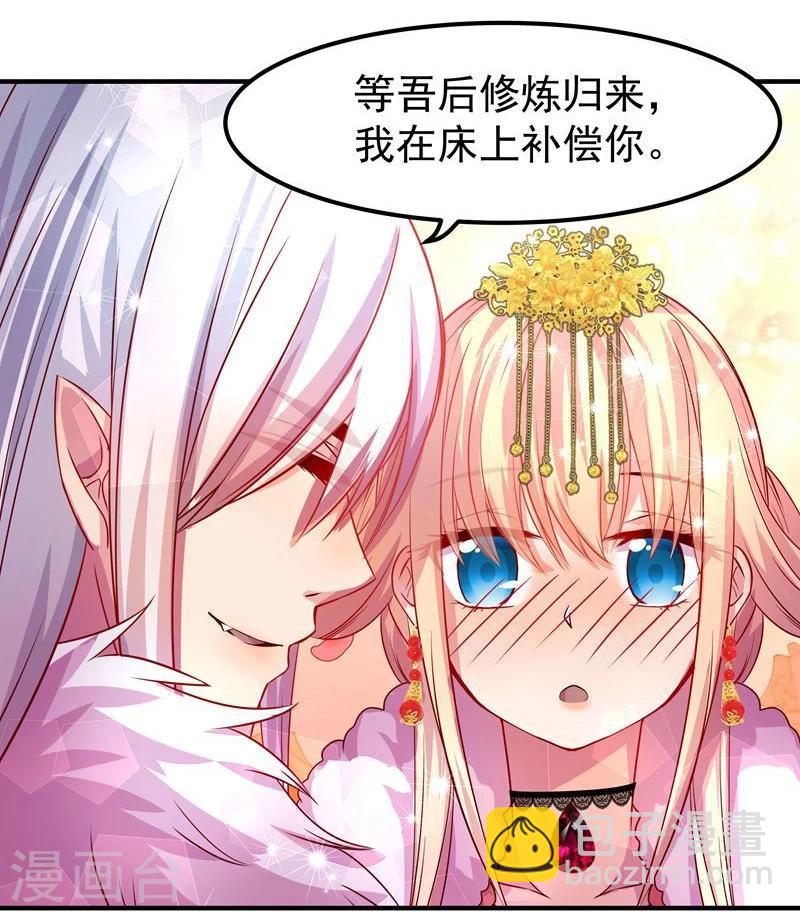 《穿越之狐王的专宠》第6话 出去学习 第4页