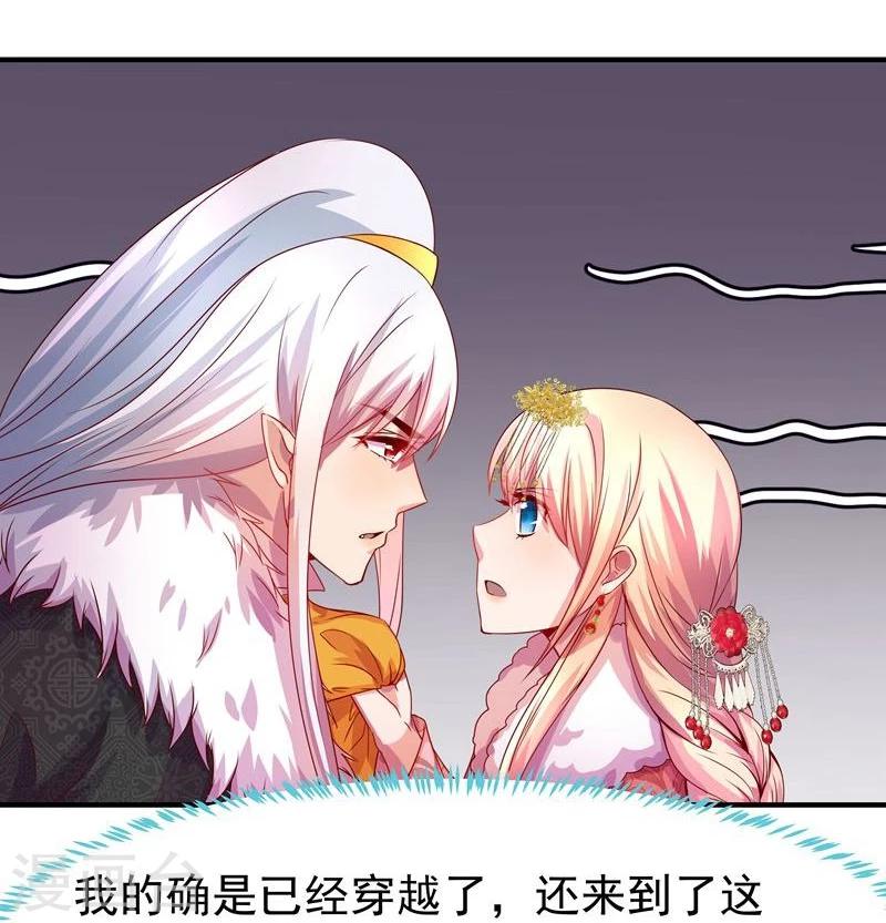 《穿越之狐王的专宠》第6话 出去学习 第7页