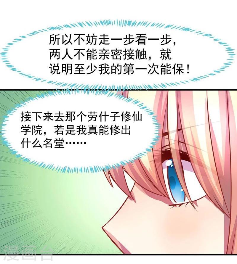《穿越之狐王的专宠》第6话 出去学习 第9页