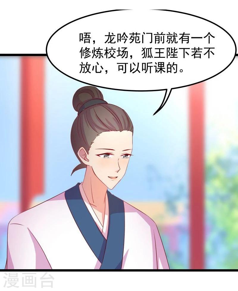 《穿越之狐王的专宠》第11话 想成为你的衣服 第10页