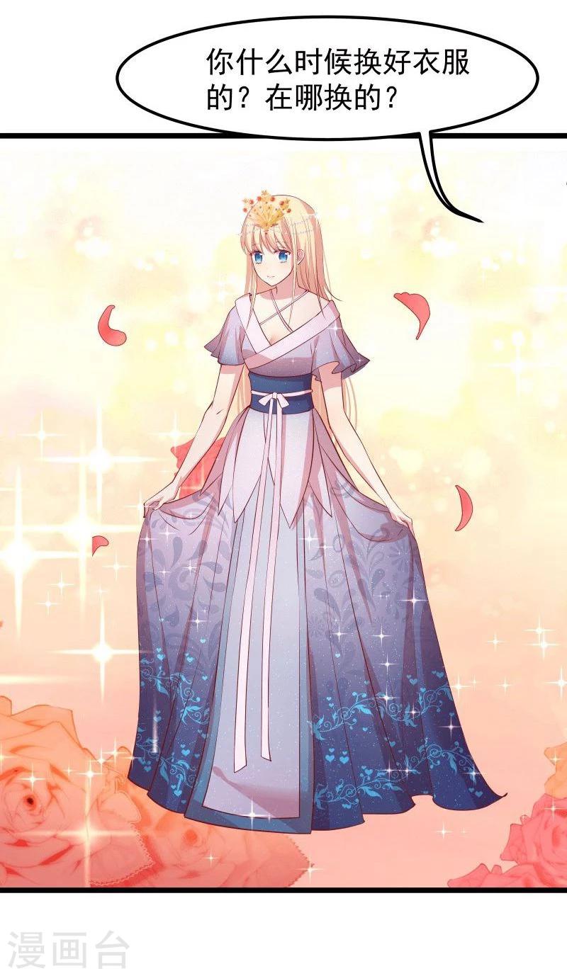 《穿越之狐王的专宠》第11话 想成为你的衣服 第13页