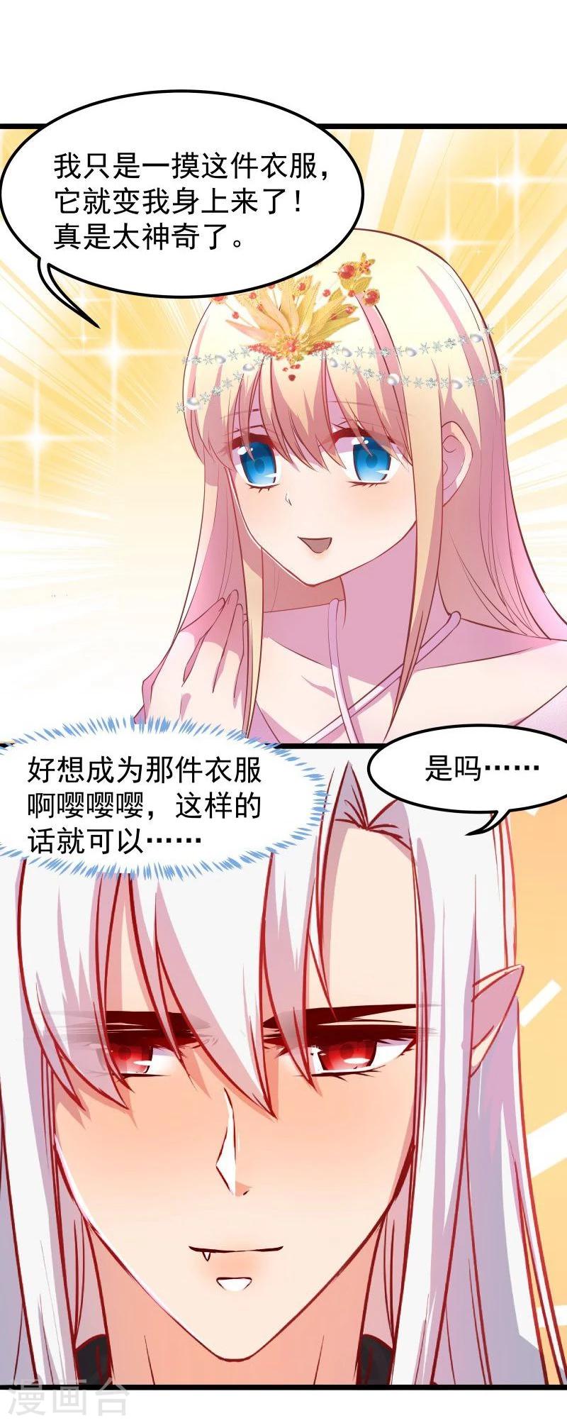《穿越之狐王的专宠》第11话 想成为你的衣服 第14页