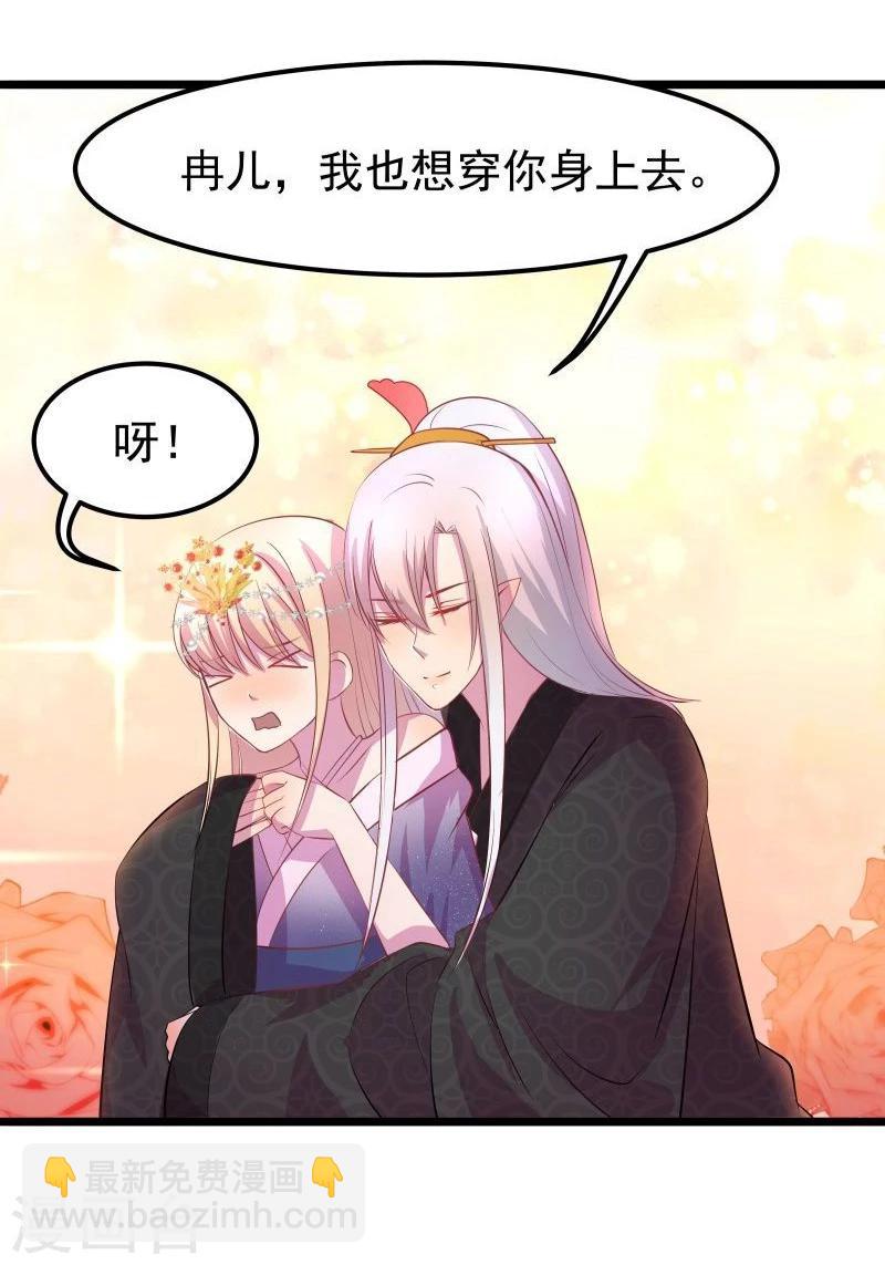 《穿越之狐王的专宠》第11话 想成为你的衣服 第15页