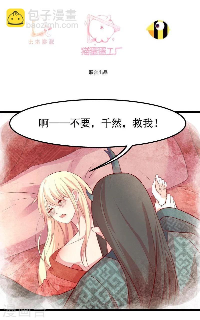 《穿越之狐王的专宠》第11话 想成为你的衣服 第3页
