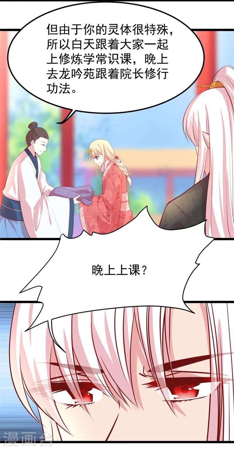 《穿越之狐王的专宠》第11话 想成为你的衣服 第9页