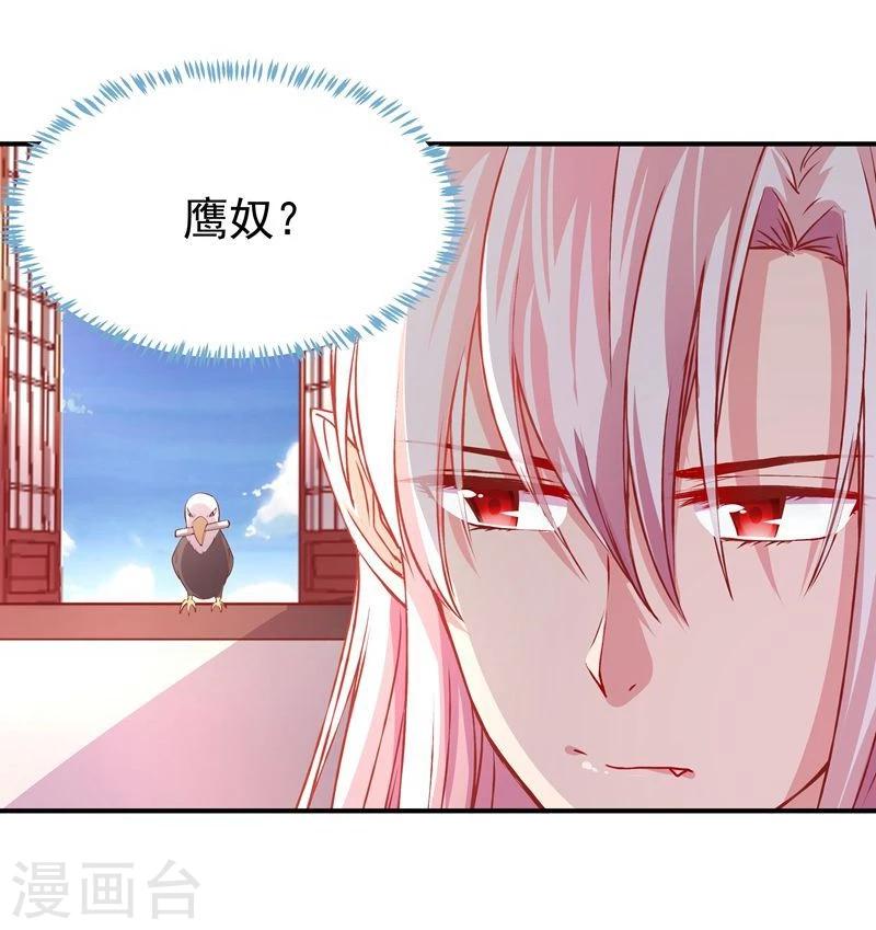《穿越之狐王的专宠》第12话 碰瓷 第11页