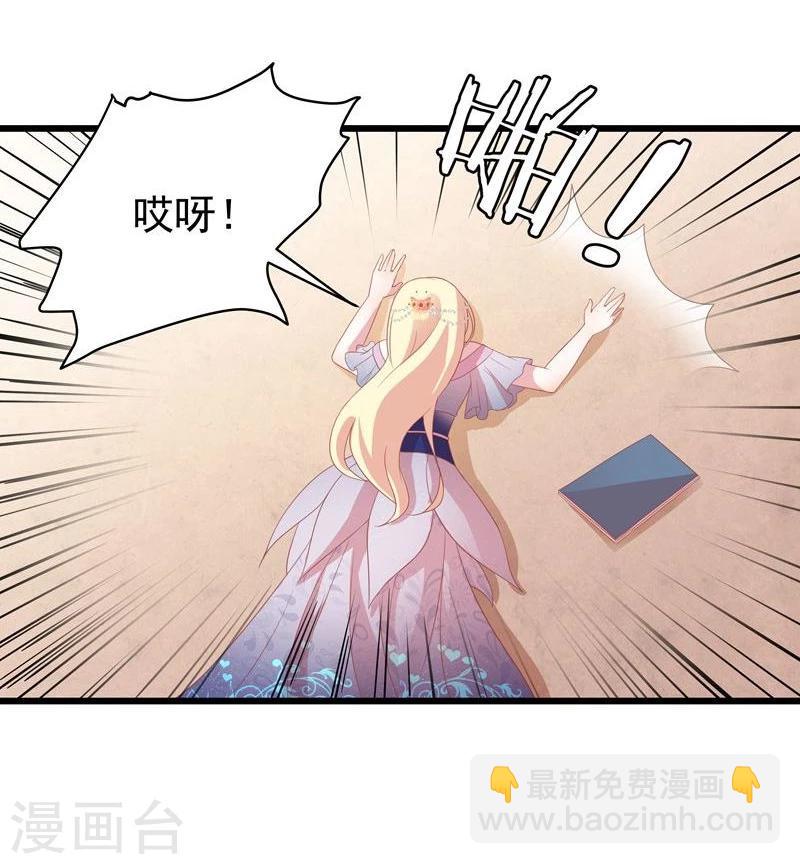 《穿越之狐王的专宠》第12话 碰瓷 第19页