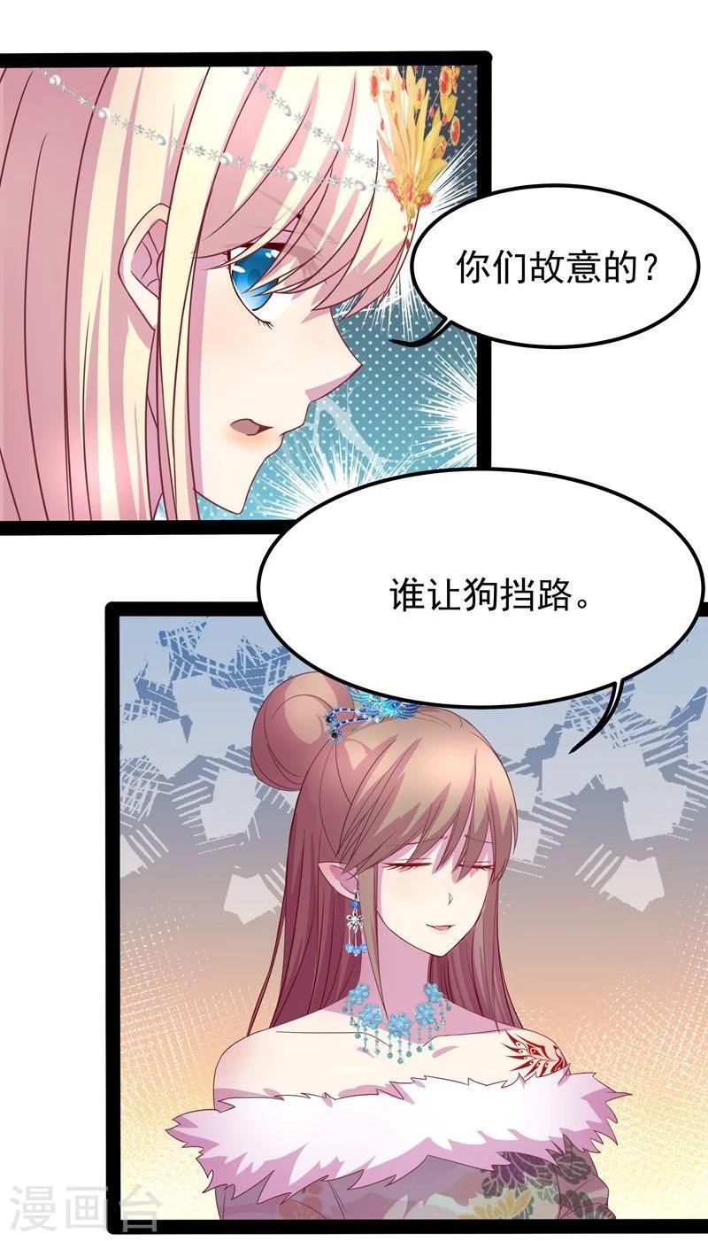 《穿越之狐王的专宠》第12话 碰瓷 第21页