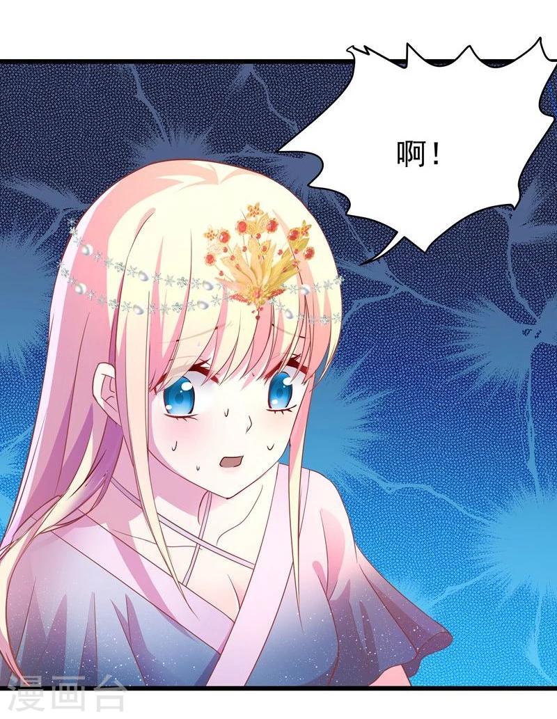 《穿越之狐王的专宠》第12话 碰瓷 第24页