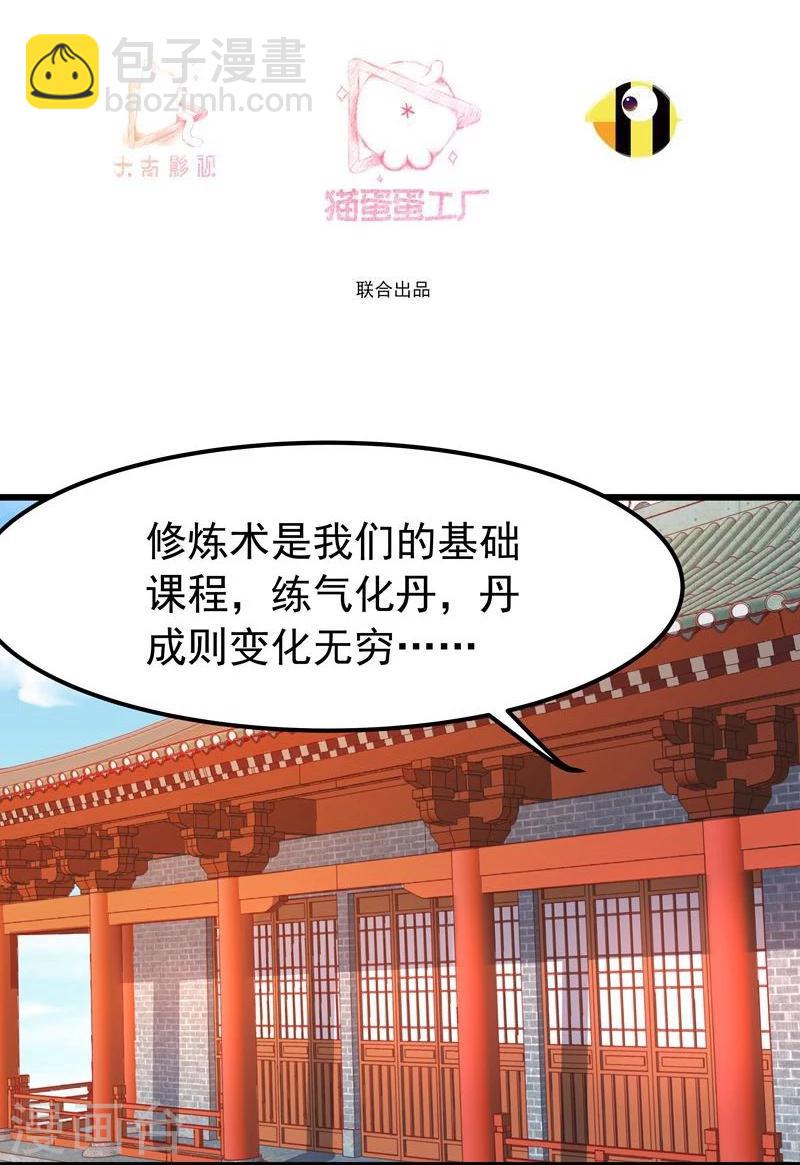 《穿越之狐王的专宠》第12话 碰瓷 第3页