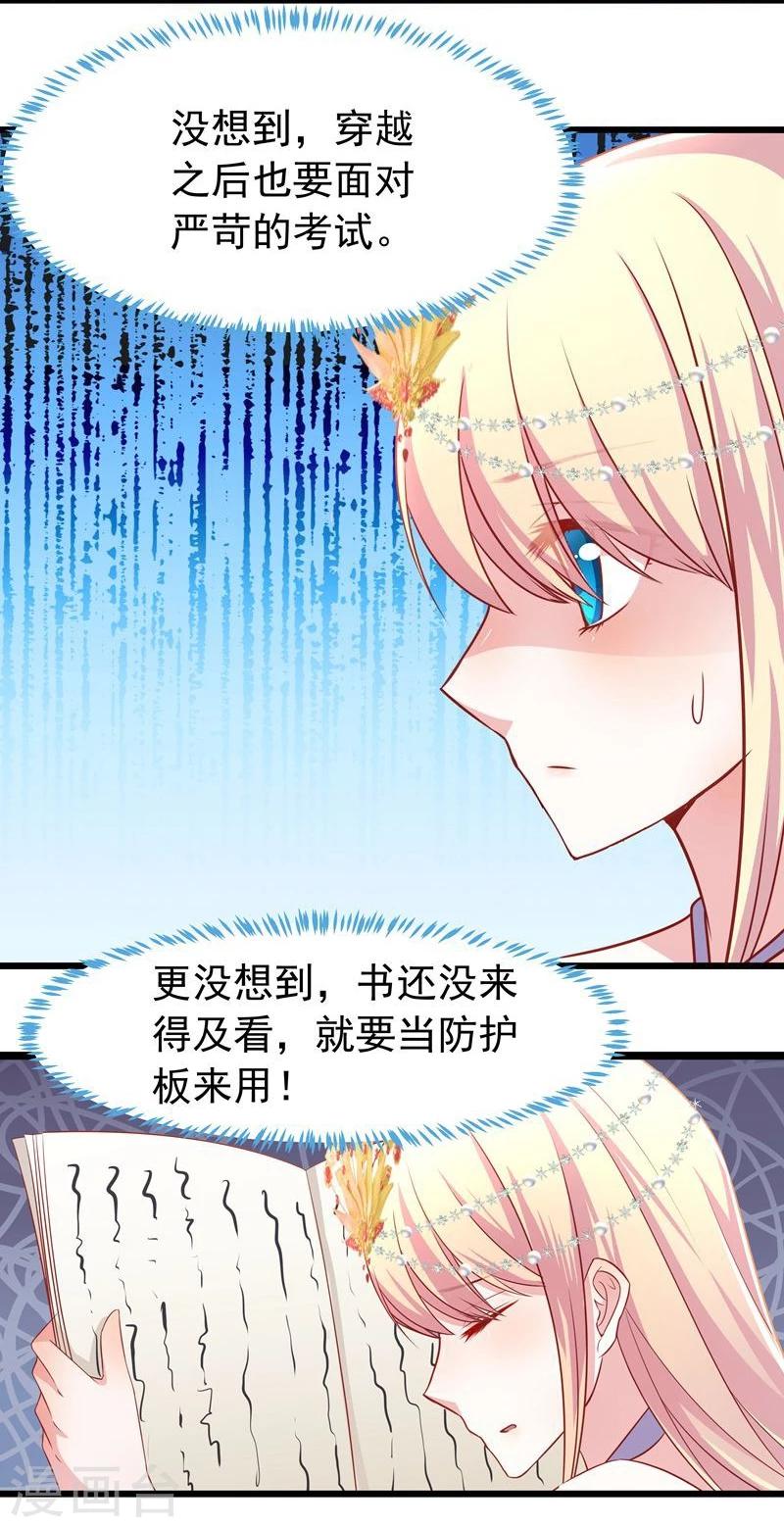 《穿越之狐王的专宠》第12话 碰瓷 第4页