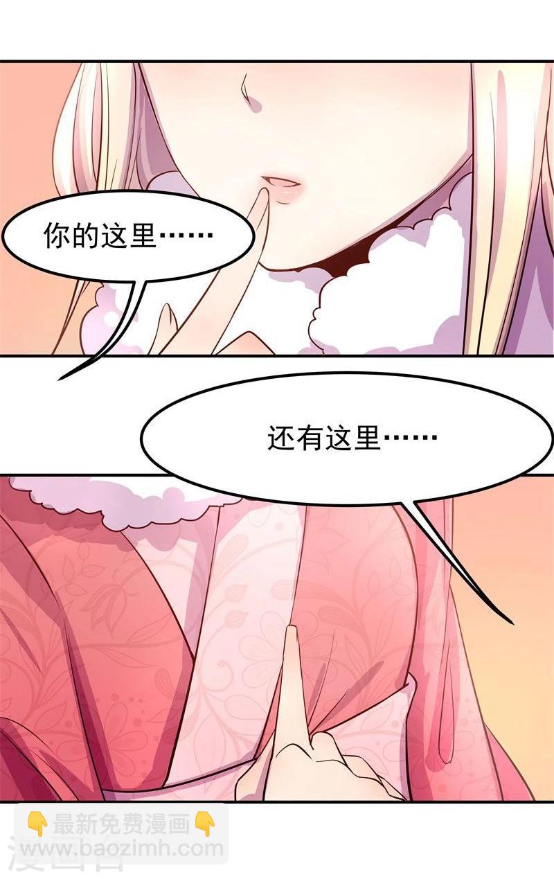 《穿越之狐王的专宠》第9话 不能化身为龙的龙 第10页