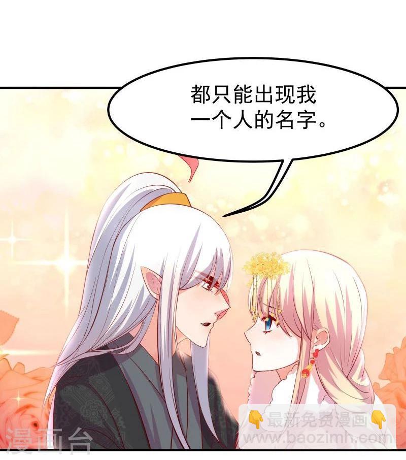 《穿越之狐王的专宠》第9话 不能化身为龙的龙 第11页