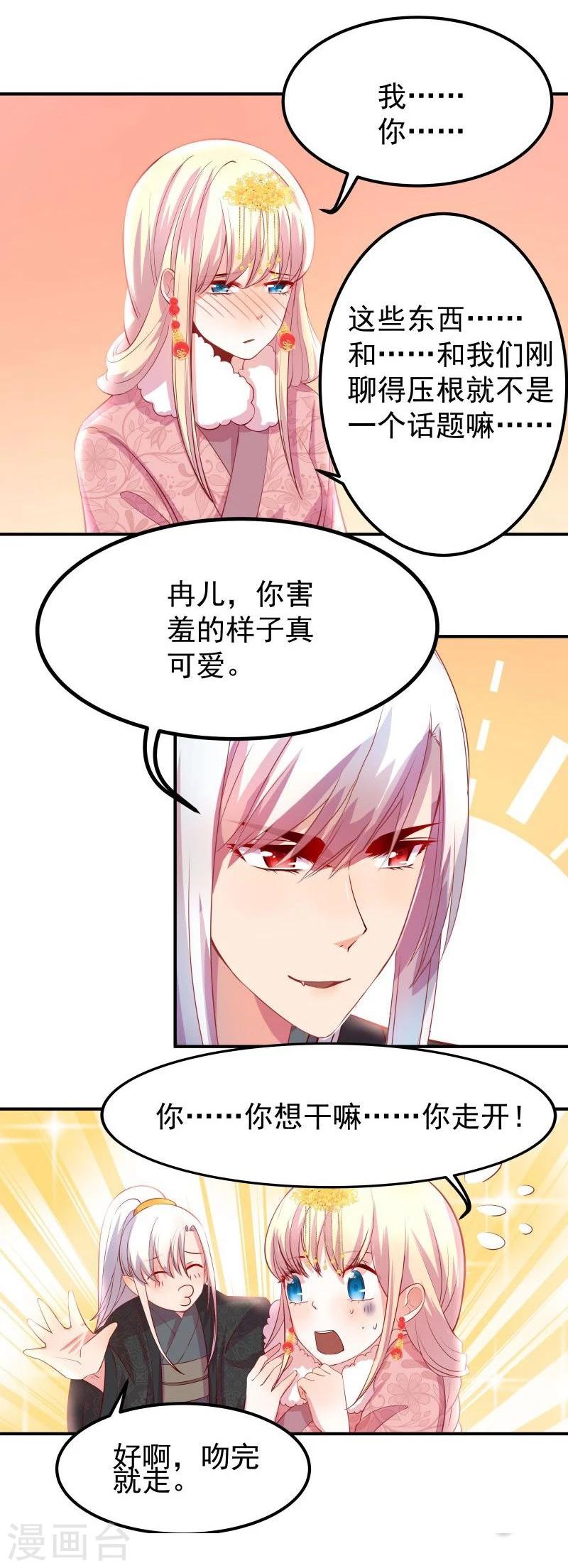 《穿越之狐王的专宠》第9话 不能化身为龙的龙 第12页