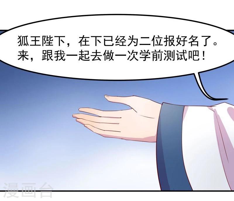 《穿越之狐王的专宠》第9话 不能化身为龙的龙 第13页