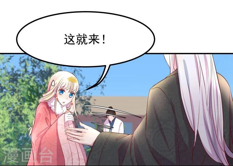 《穿越之狐王的专宠》第9话 不能化身为龙的龙 第14页