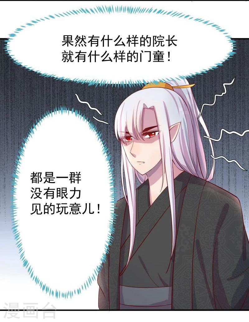 《穿越之狐王的专宠》第9话 不能化身为龙的龙 第15页