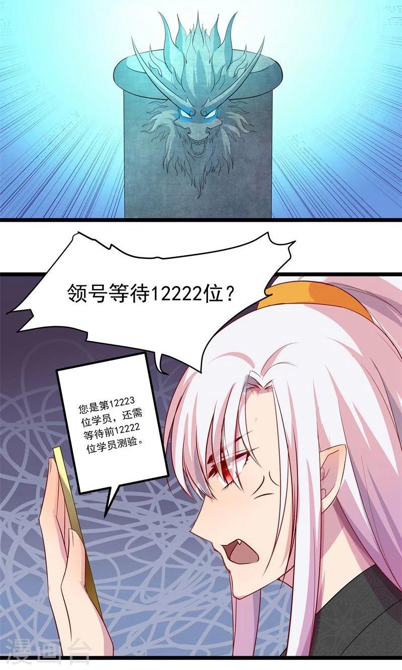 《穿越之狐王的专宠》第9话 不能化身为龙的龙 第17页