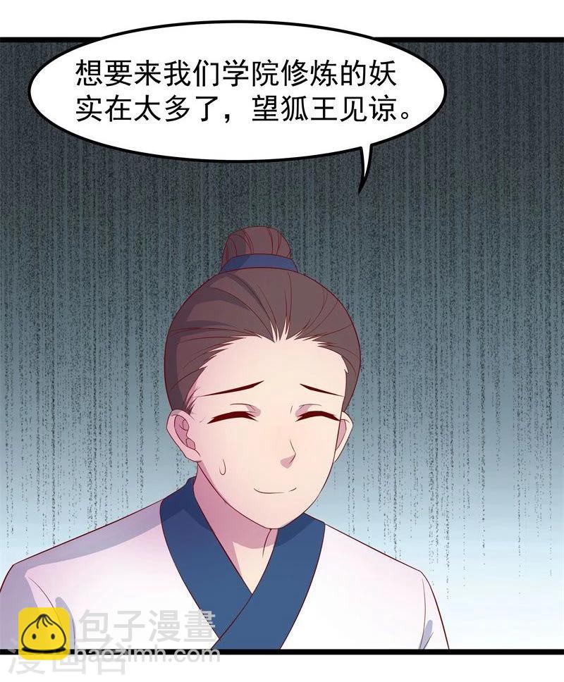 《穿越之狐王的专宠》第9话 不能化身为龙的龙 第18页