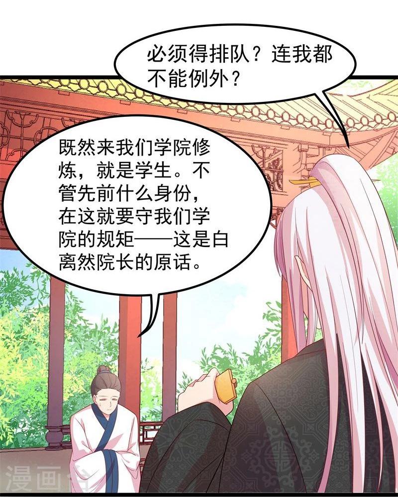 《穿越之狐王的专宠》第9话 不能化身为龙的龙 第19页