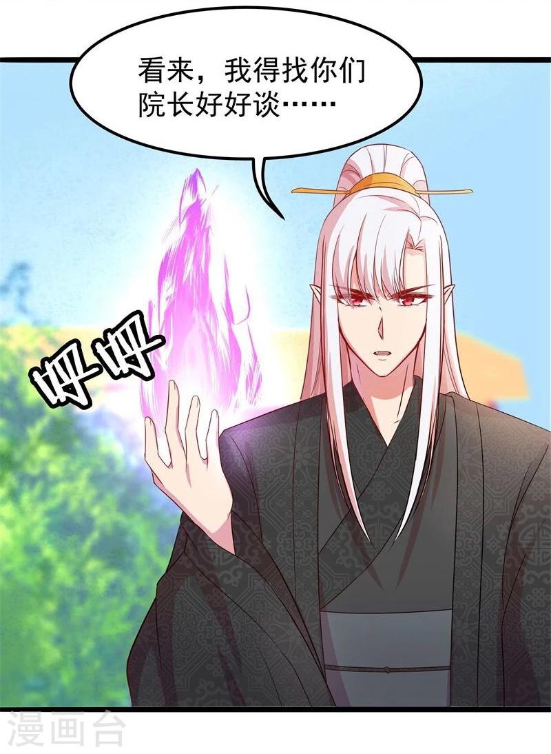 《穿越之狐王的专宠》第9话 不能化身为龙的龙 第20页