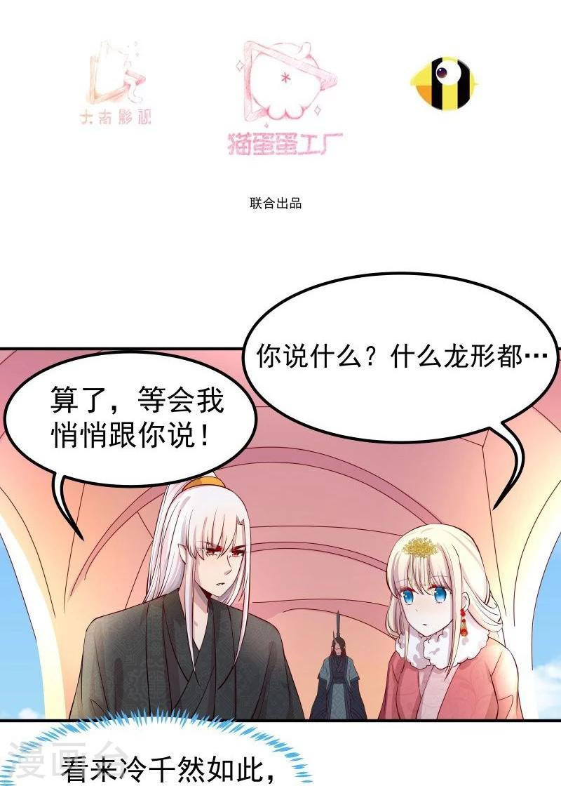 《穿越之狐王的专宠》第9话 不能化身为龙的龙 第3页