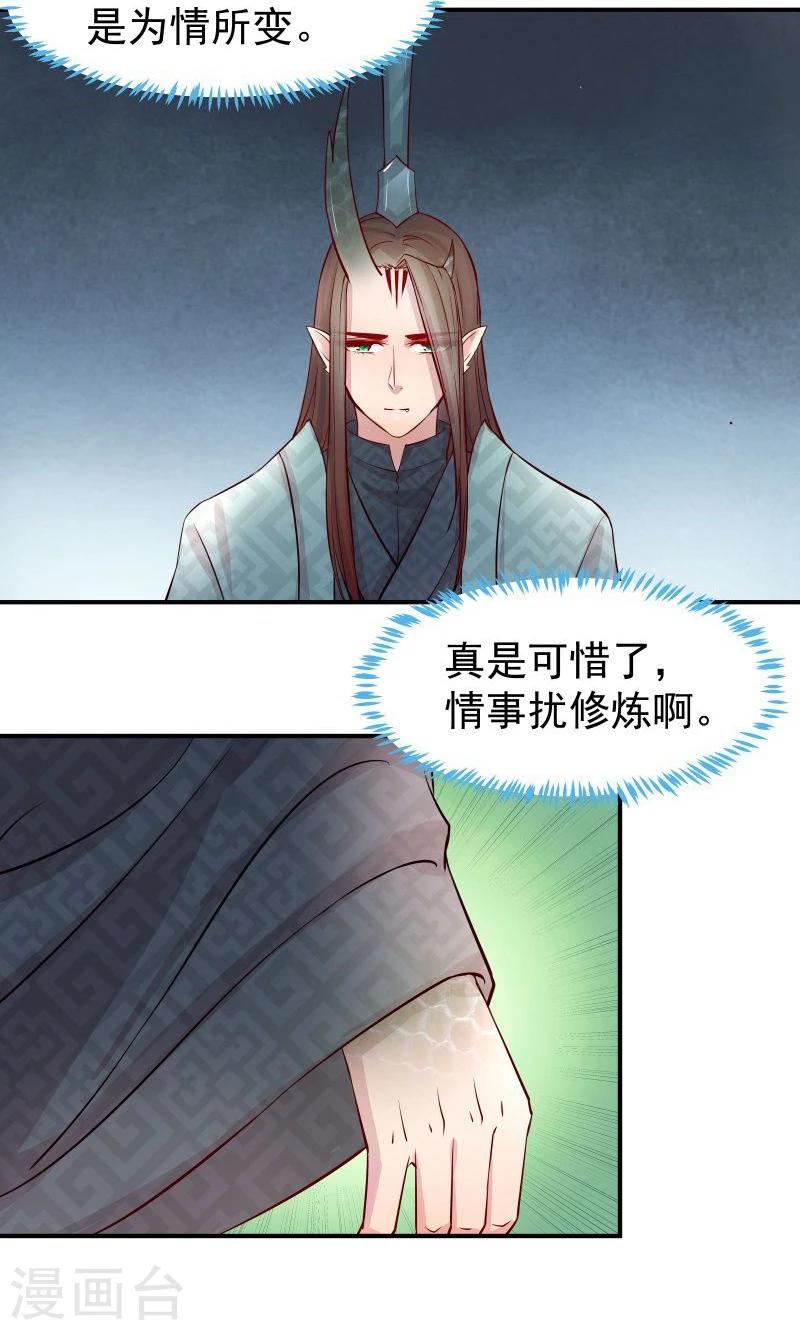《穿越之狐王的专宠》第9话 不能化身为龙的龙 第4页