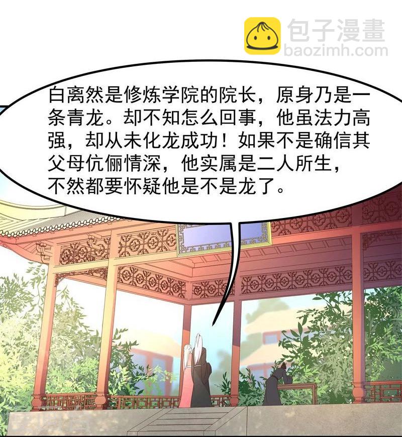 《穿越之狐王的专宠》第9话 不能化身为龙的龙 第6页
