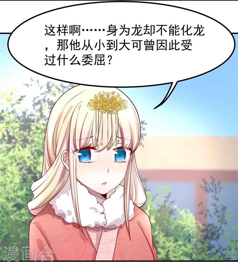 《穿越之狐王的专宠》第9话 不能化身为龙的龙 第7页