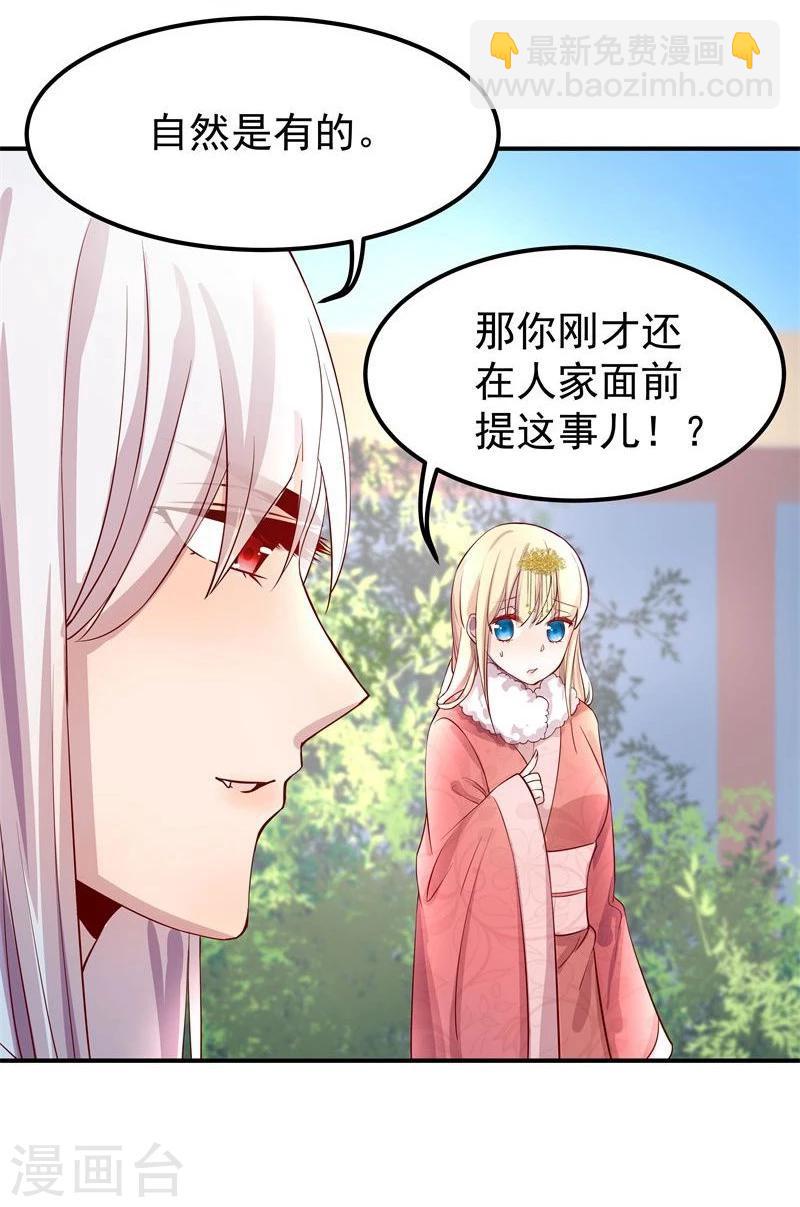 《穿越之狐王的专宠》第9话 不能化身为龙的龙 第8页